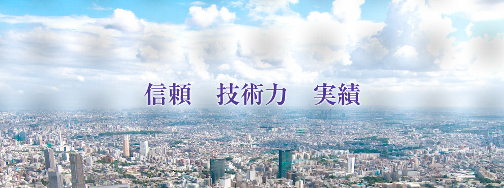 確かな技術と確かな精度で安心の基礎づくり